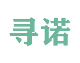 寻诺 商标图样