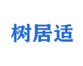 树居适 商标图样