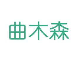 曲木森 商标图样