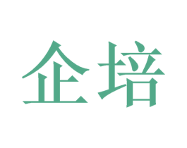 企培 商标图样