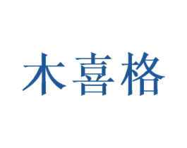 木喜格 商标图样