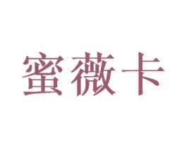 蜜薇卡 商标图样