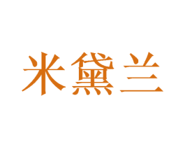 米黛兰 商标图样