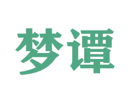 梦谭 商标图样