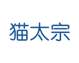 猫太宗 商标图样