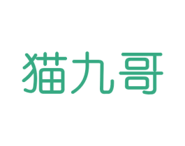 猫九哥 商标图样