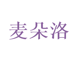 麦朵洛 商标图样