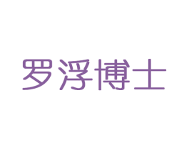 罗浮博士 商标图样