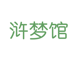浒梦馆 商标图样