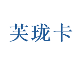 芙珑卡 商标图样