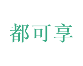 都可享 商标图样