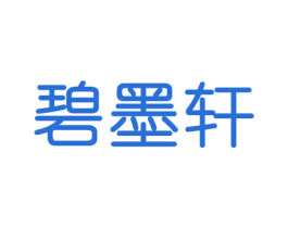 碧墨轩 商标图样