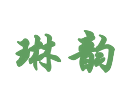 琳韵 商标图样