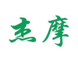 杰摩 商标图样