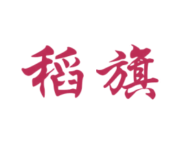 稻旗 商标图样