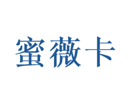 蜜薇卡 商标图样