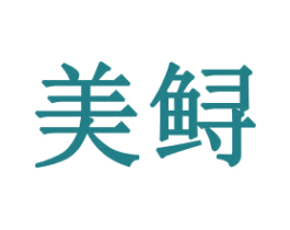 美鲟 商标图样