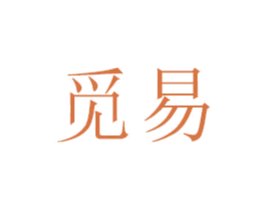 觅易 商标图样