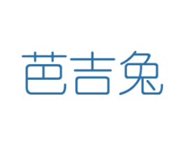 芭吉兔 商标图样