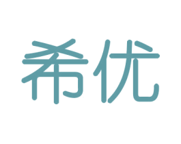 希优 商标图样
