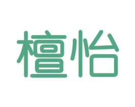 檀怡 商标图样