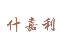什嘉利 商标图样
