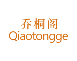 乔桐阁 商标图样