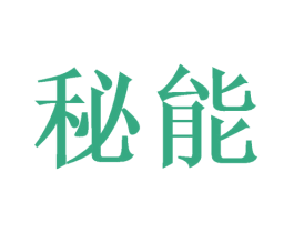 秘能 商标图样
