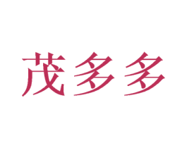 茂多多 商标图样
