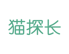 猫探长 商标图样