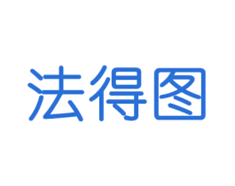 法得图 商标图样
