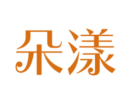 朵漾 商标图样
