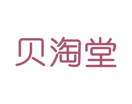 贝淘堂 商标图样
