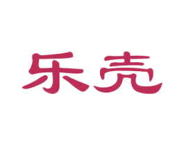 乐壳 商标图样
