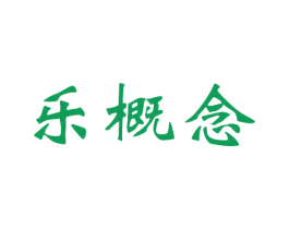 乐概念 商标图样