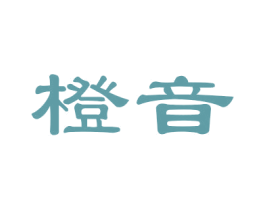 橙音 商标图样