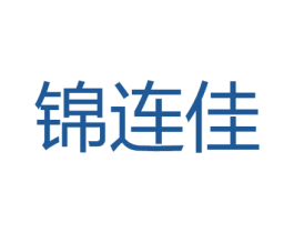锦连佳 商标图样