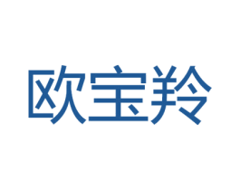 欧宝羚 商标图样