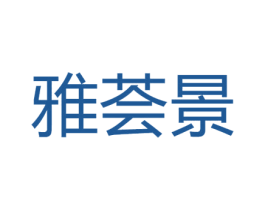 雅荟景 商标图样
