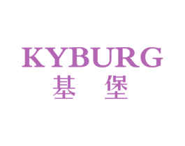 基堡 KYBURG 商标图样