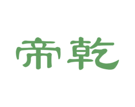 帝乾 商标图样