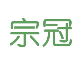 宗冠 商标图样