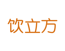 饮立方 商标图样