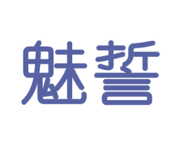魅誓 商标图样