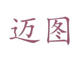 迈图 商标图样