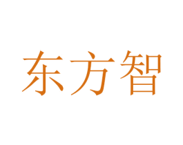 东方智 商标图样