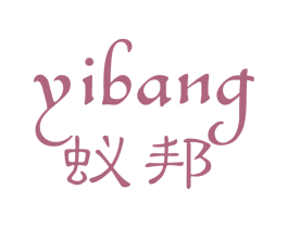 蚁邦 商标图样