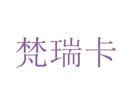 梵瑞卡 商标图样