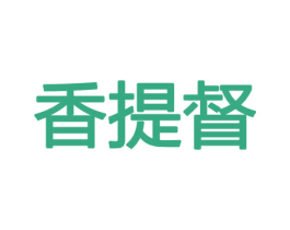 香提督 商标图样