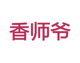 香师爷 商标图样